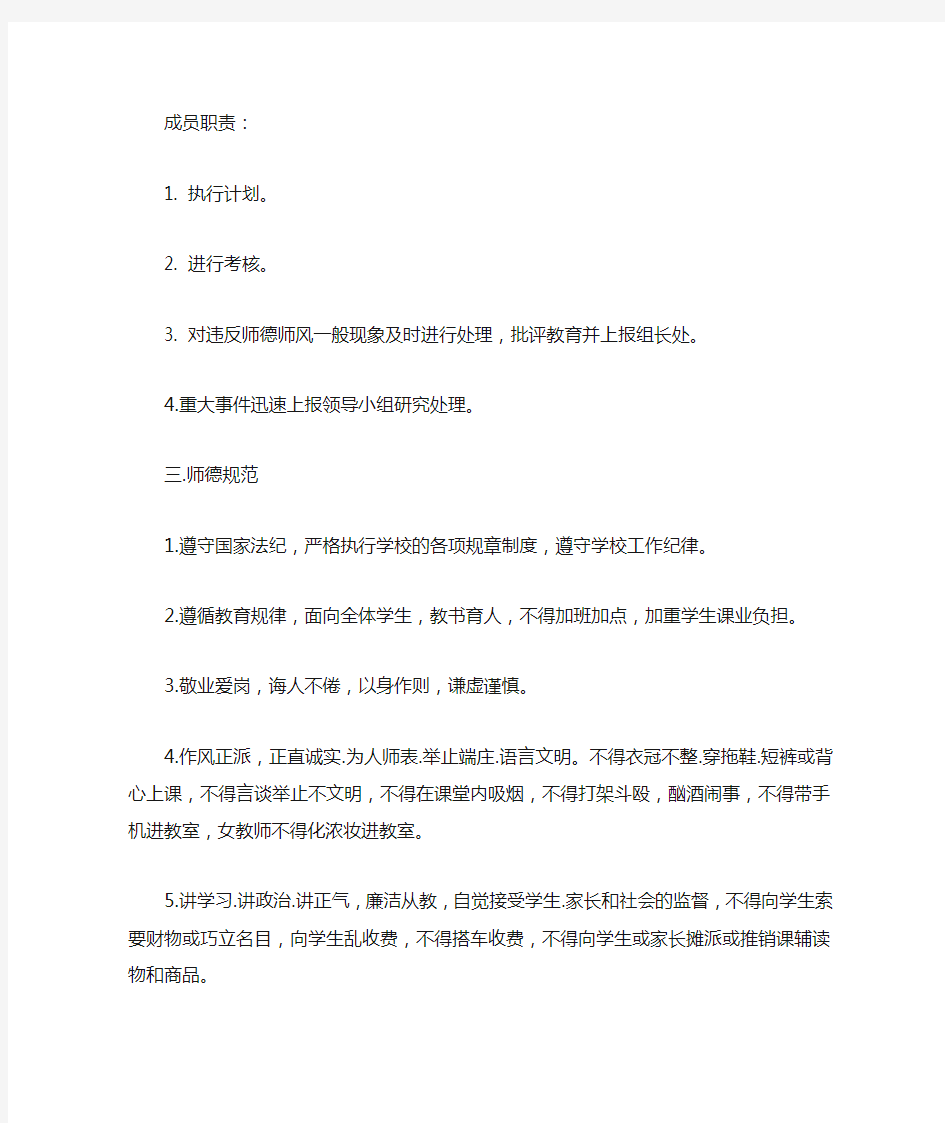 学校师德师风建设实施方案