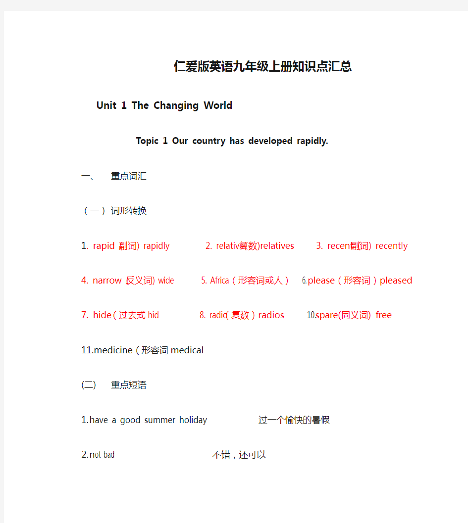 (最新)仁爱版英语九年级上册知识点汇总一