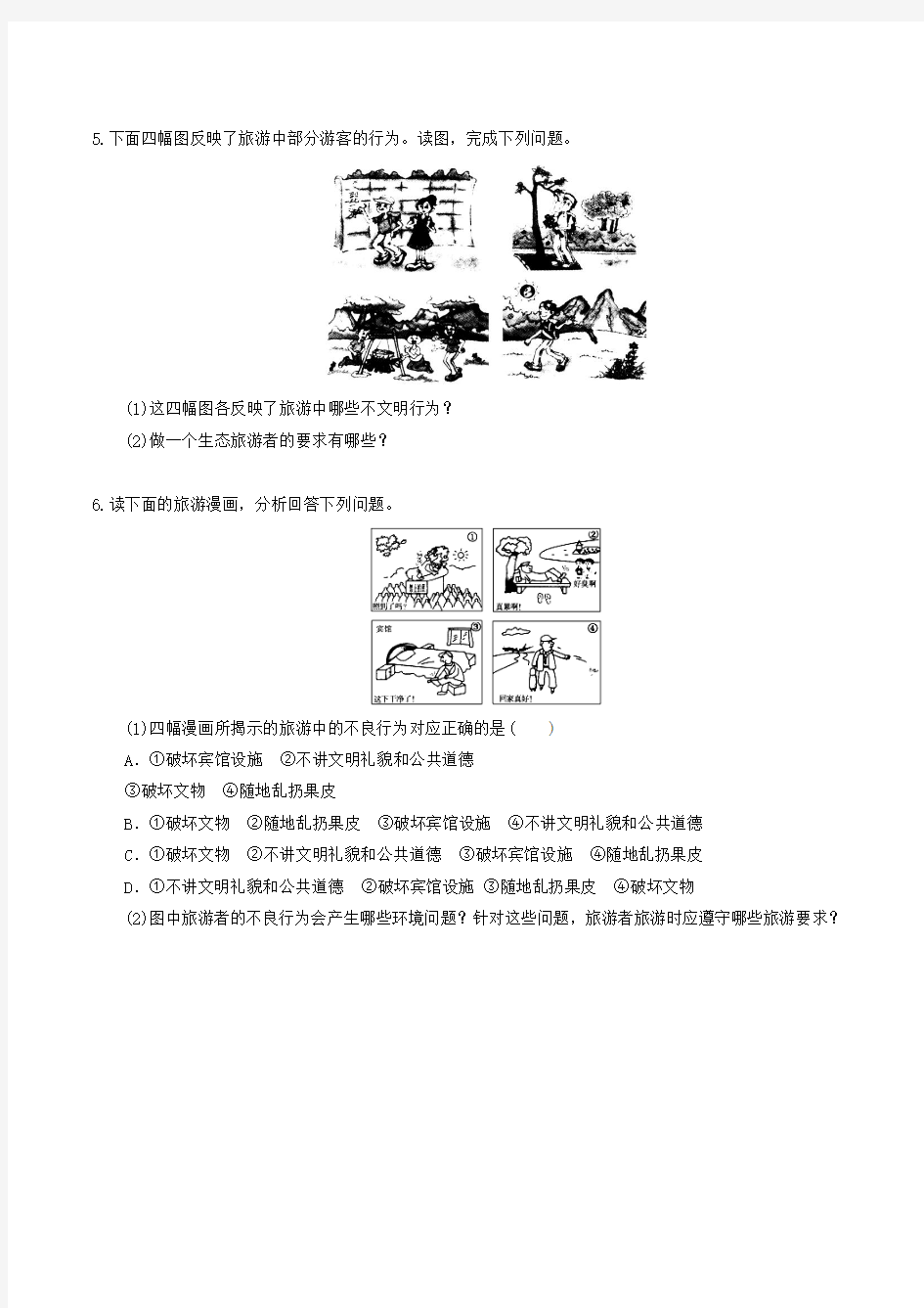 5.2.1 参与旅游环境保护(练习)-2015-2016学年高二地理下册(选修3)(原卷版)