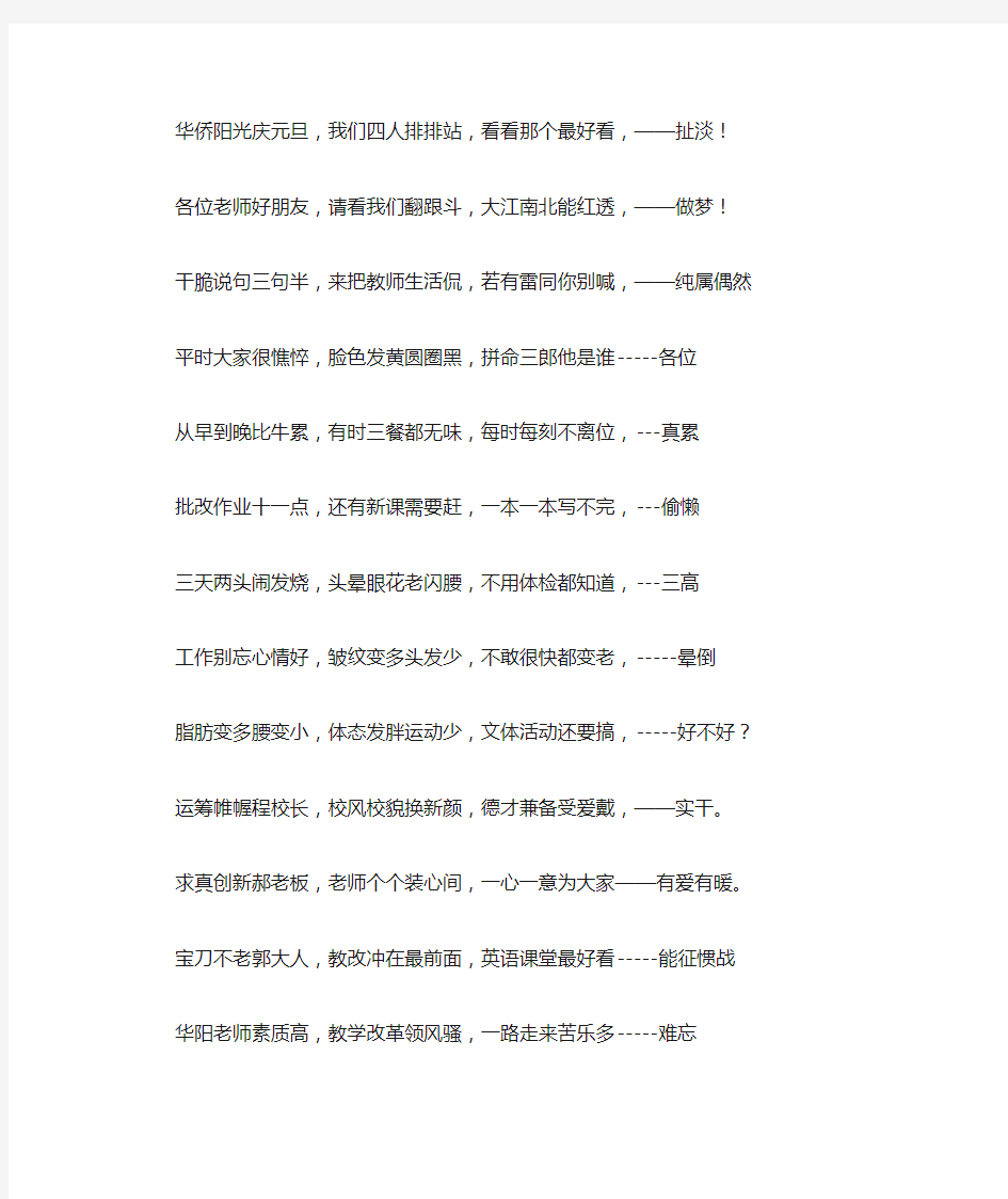 教师晚会三句半