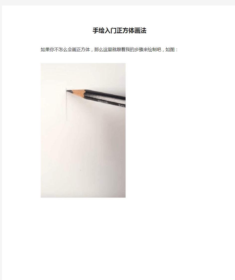 手绘入门正方体画法