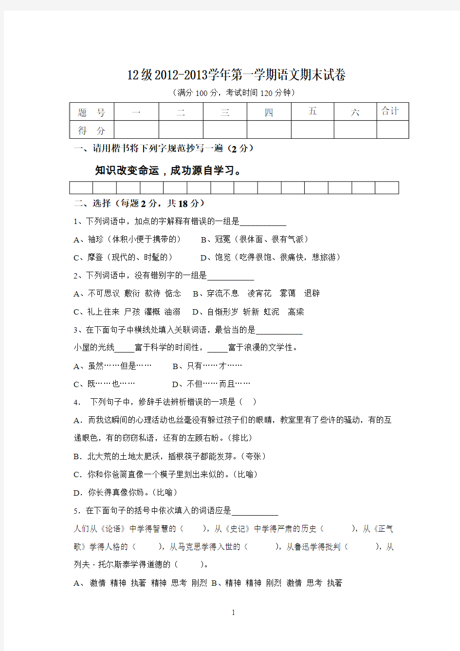 12级2012--2013第一学期期末语文试卷