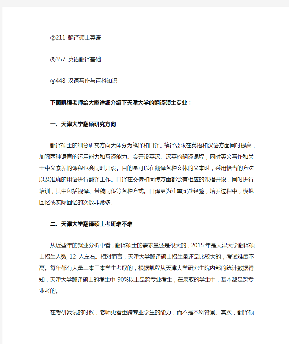 天津大学翻译硕士各细分专业以及学费介绍