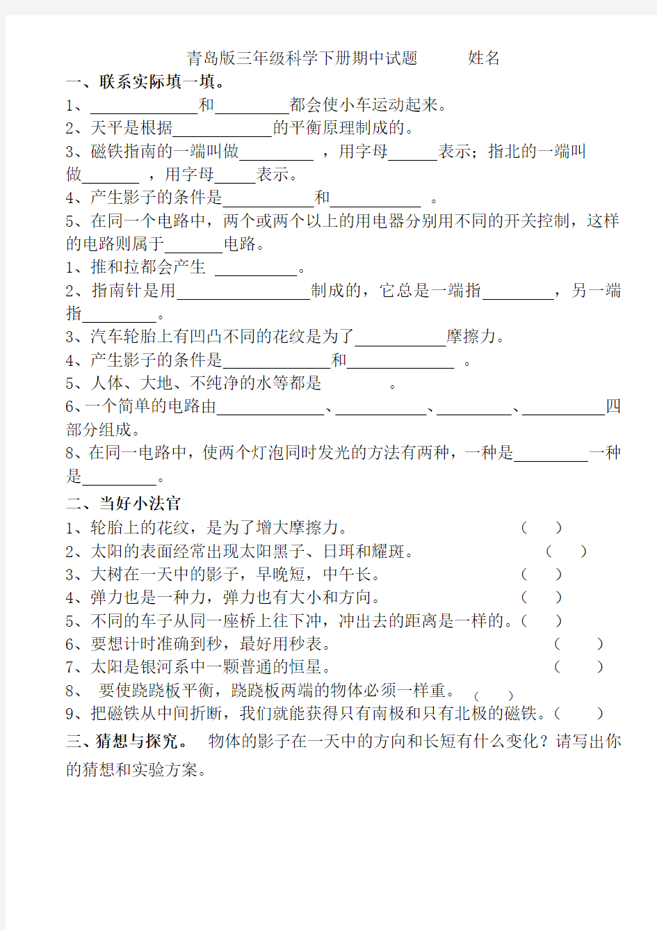 三年级科学下册期中试题及答案(最新)