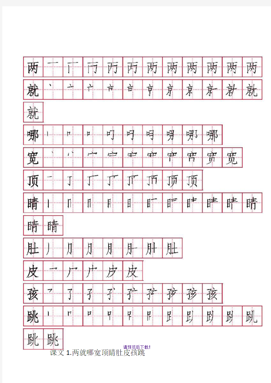 2017二年级上册生字笔顺