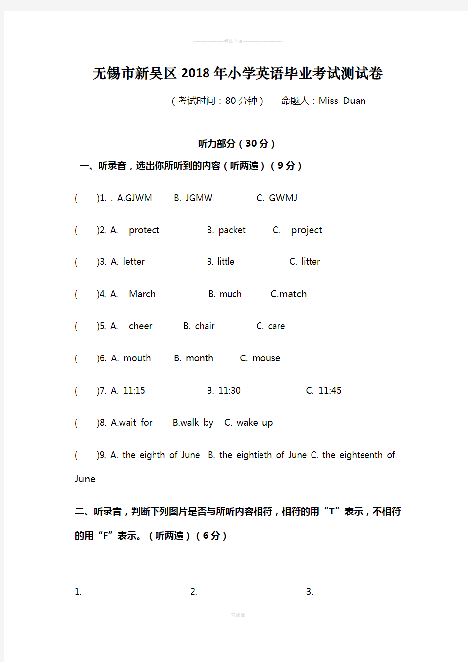 2018年小学英语毕业考试测试卷