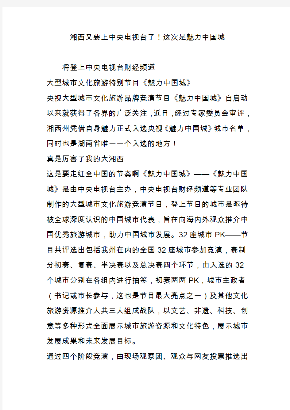 湘西又要上中央电视台了!这次是魅力中国城