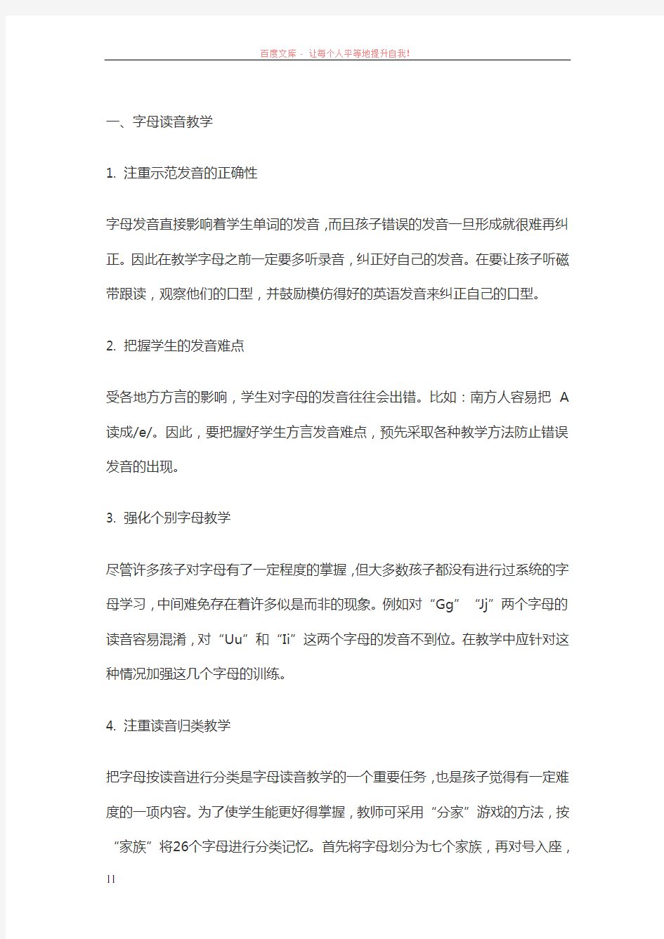 26个字母的教学方法