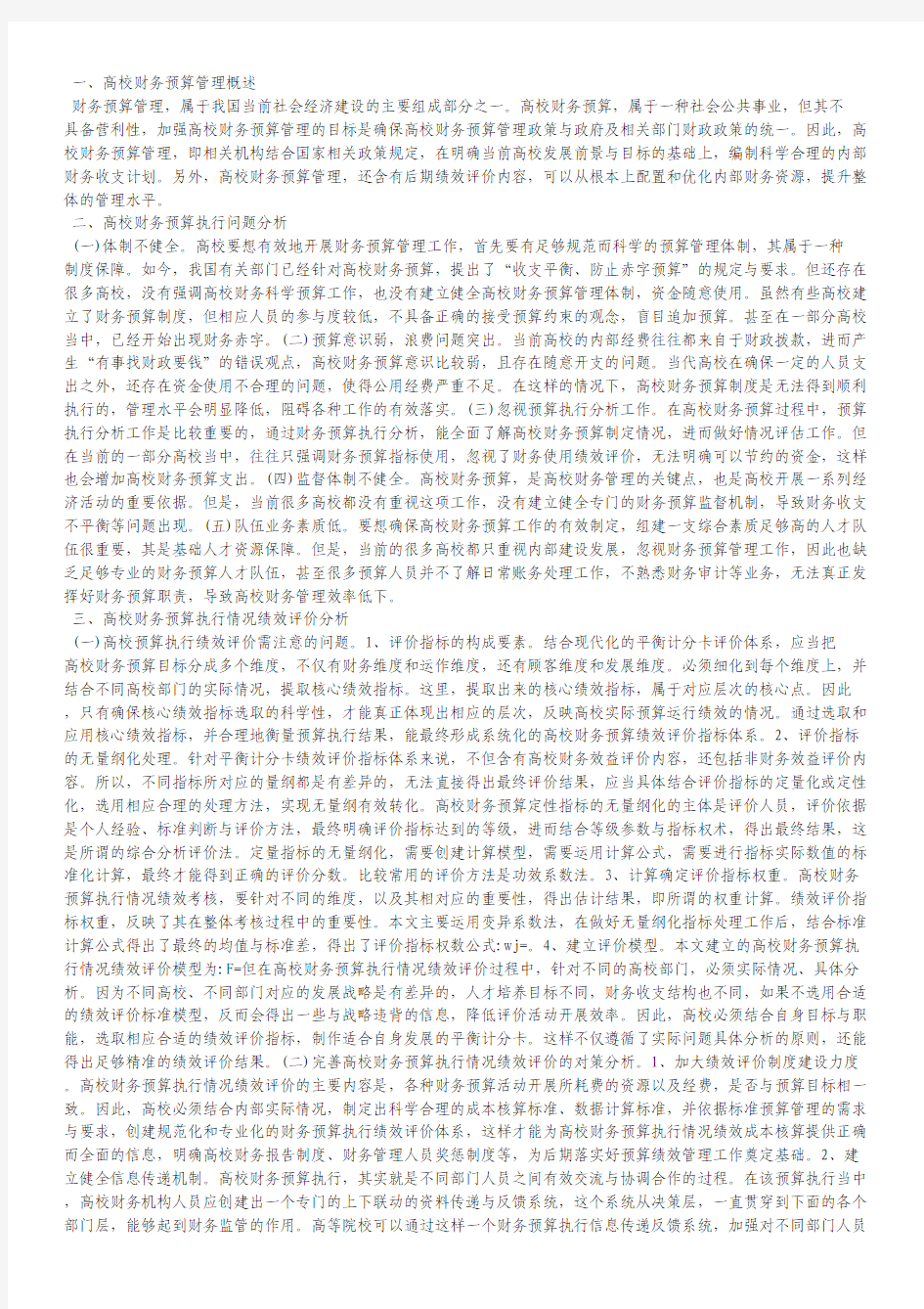 高校财务预算管理研究.pdf