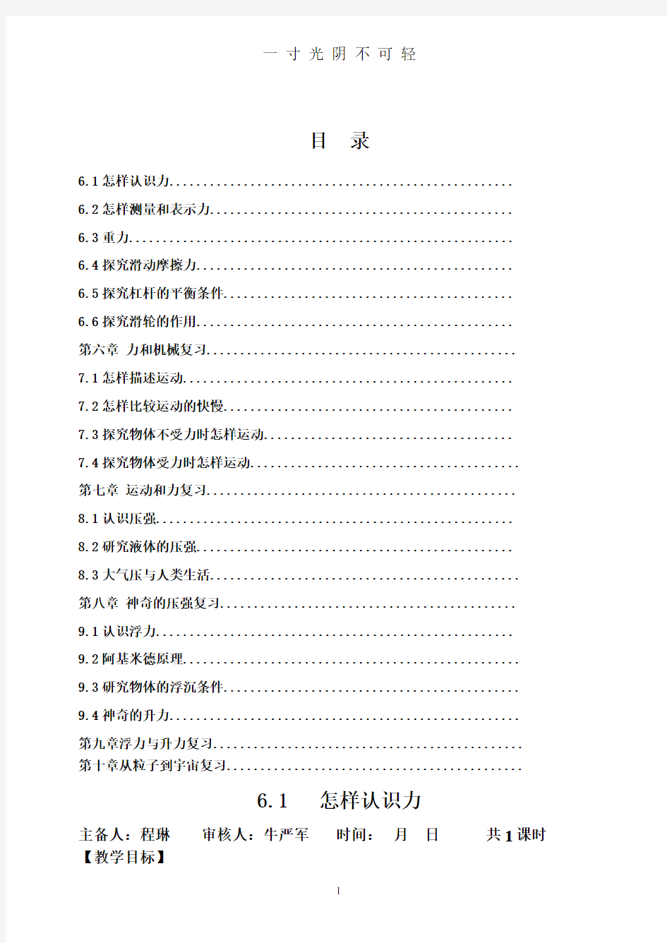 八年级物理下册导学案.pdf