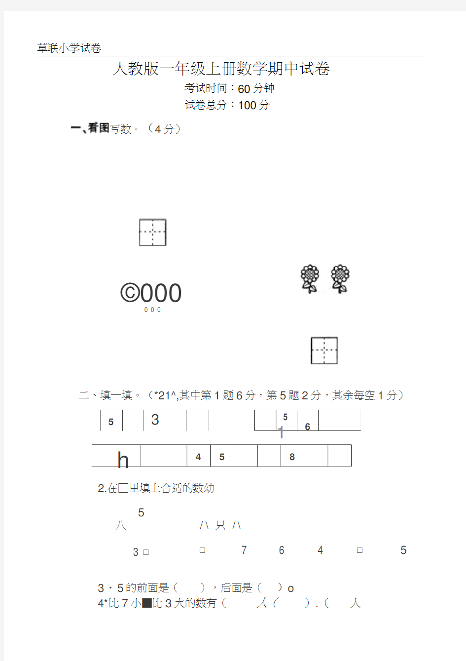 一年级上册期中试卷