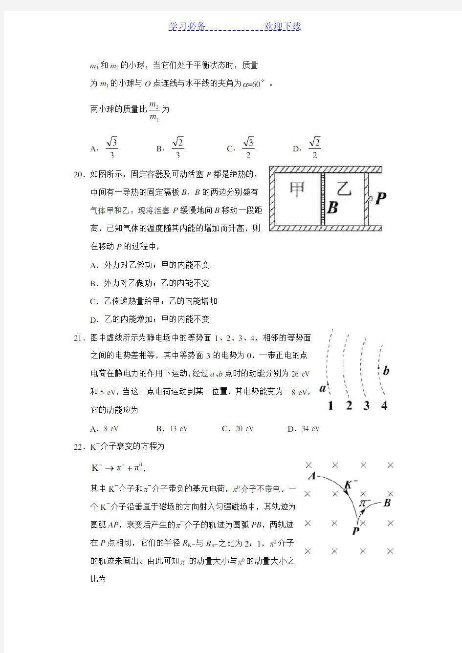 全国高考物理试题(附答案)