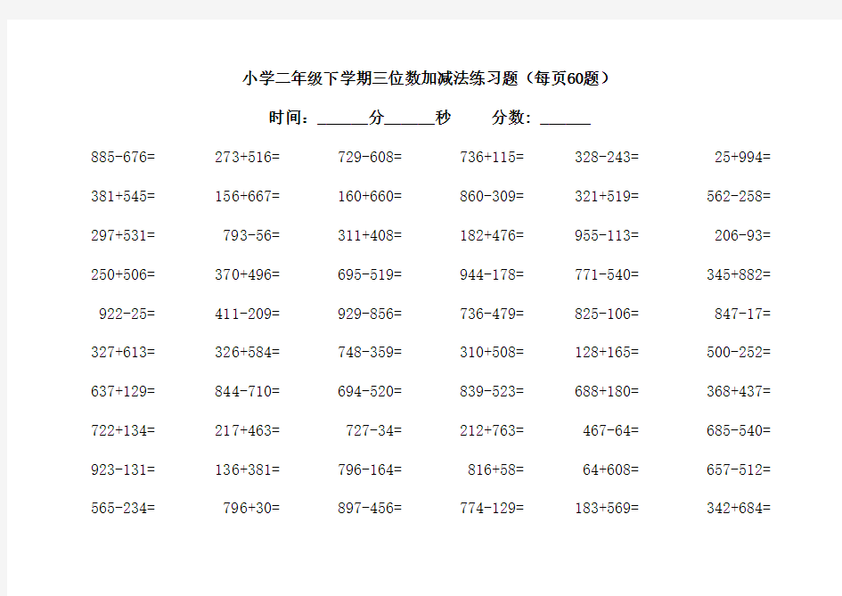 二年级下学期三位数加减法口算7000题