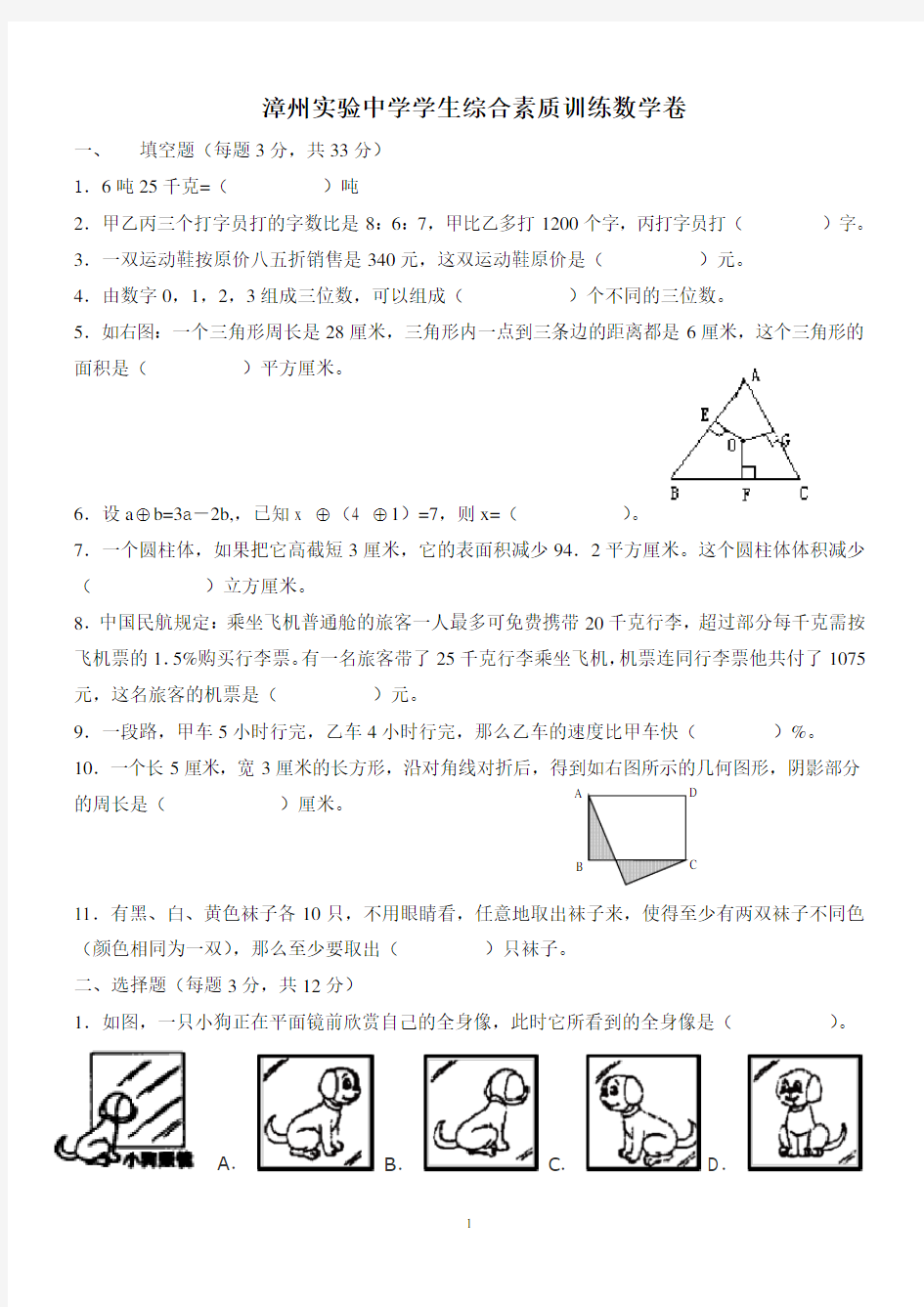 实验中学小升初数学试卷1