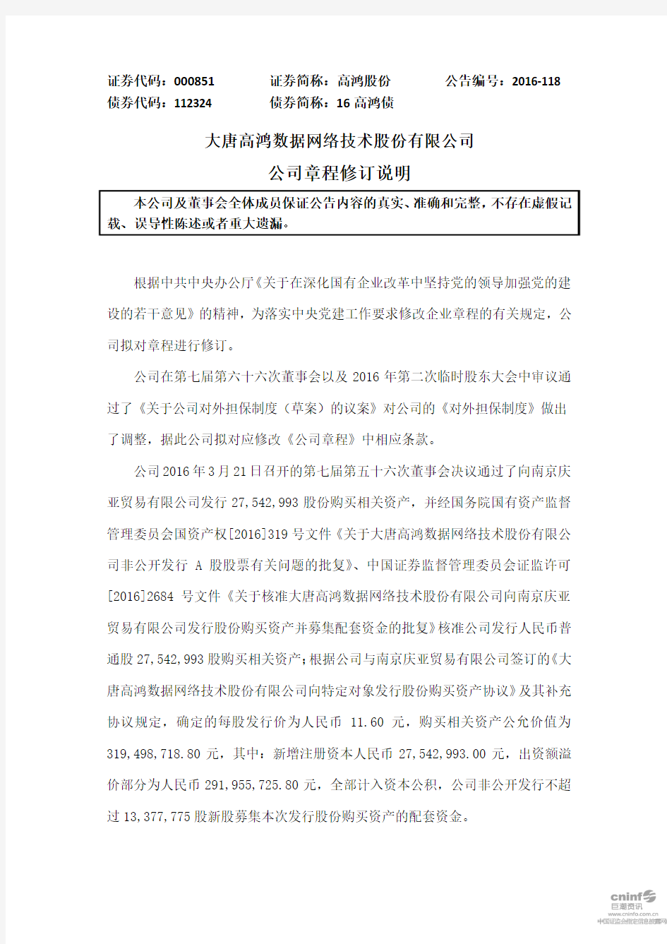 公司章程修订说明