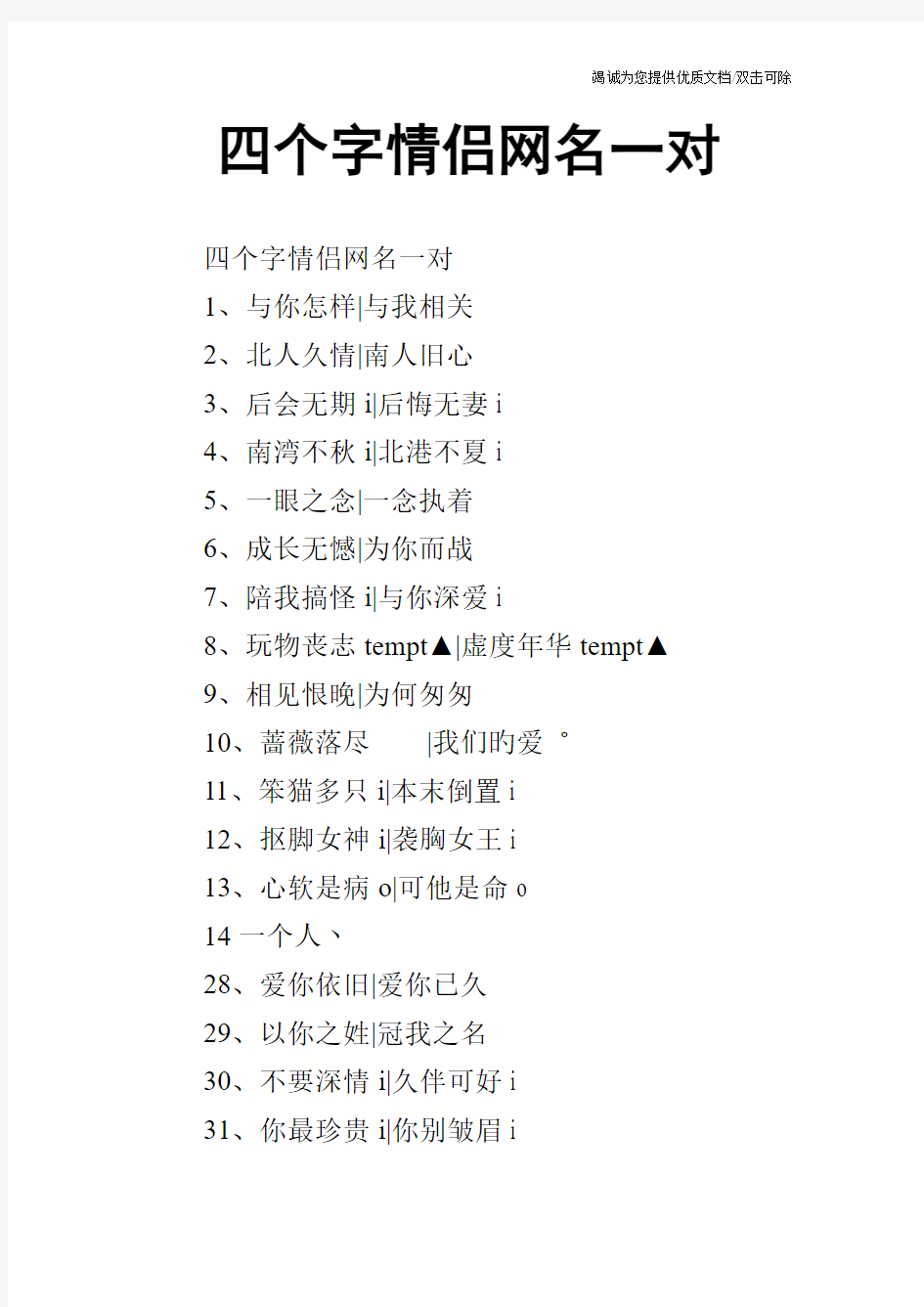 四个字情侣网名一对