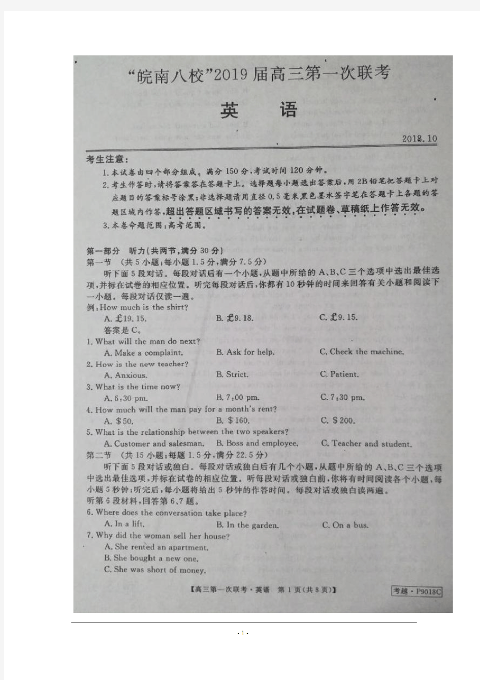 安徽省皖南八校2019届高三第一次联考英语试题含答案