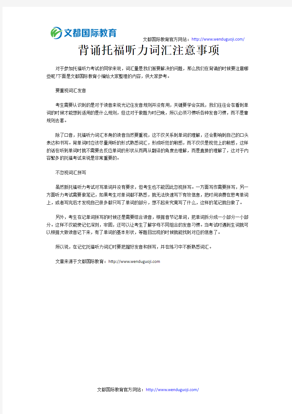 背诵托福听力词汇注意事项