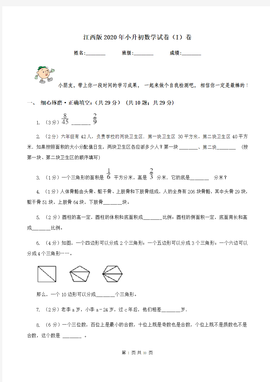 江西版2020年小升初数学试卷(I)卷