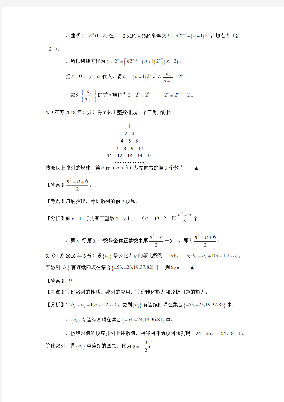 最新-十年高考江苏省2018年高考数学真题分类汇编：数列Word版含解析 精品