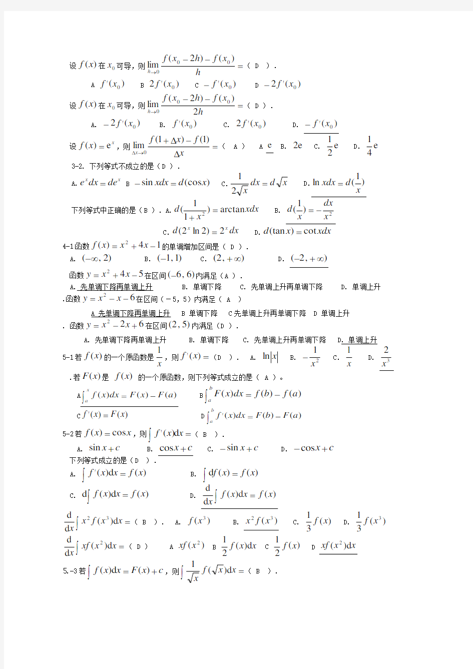 电大高等数学基础考试答案完整版 
