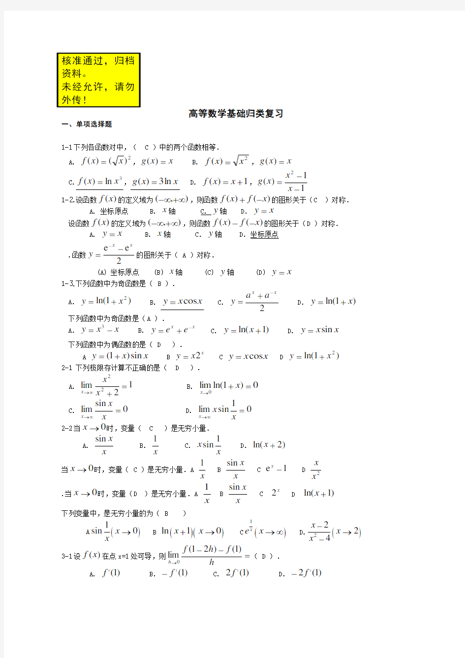 电大高等数学基础考试答案完整版 