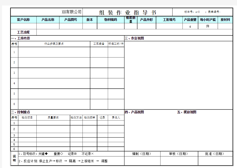 组装作业指导书