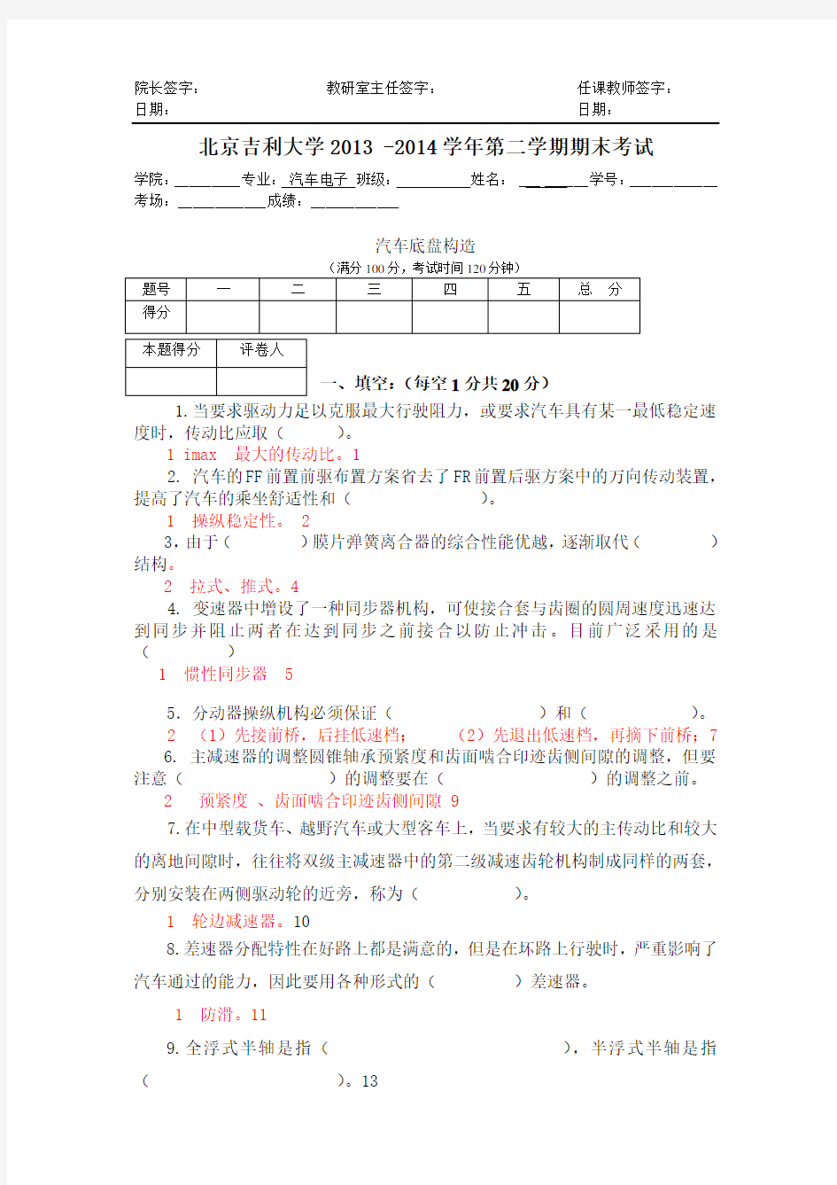 汽车底盘构造试卷带答案