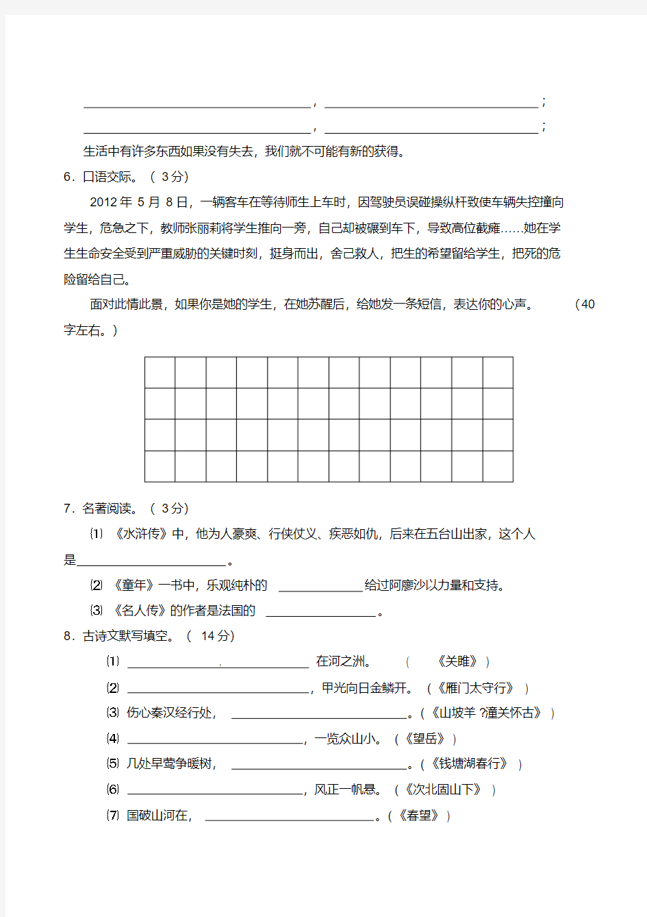 初中语文中考试卷及答案