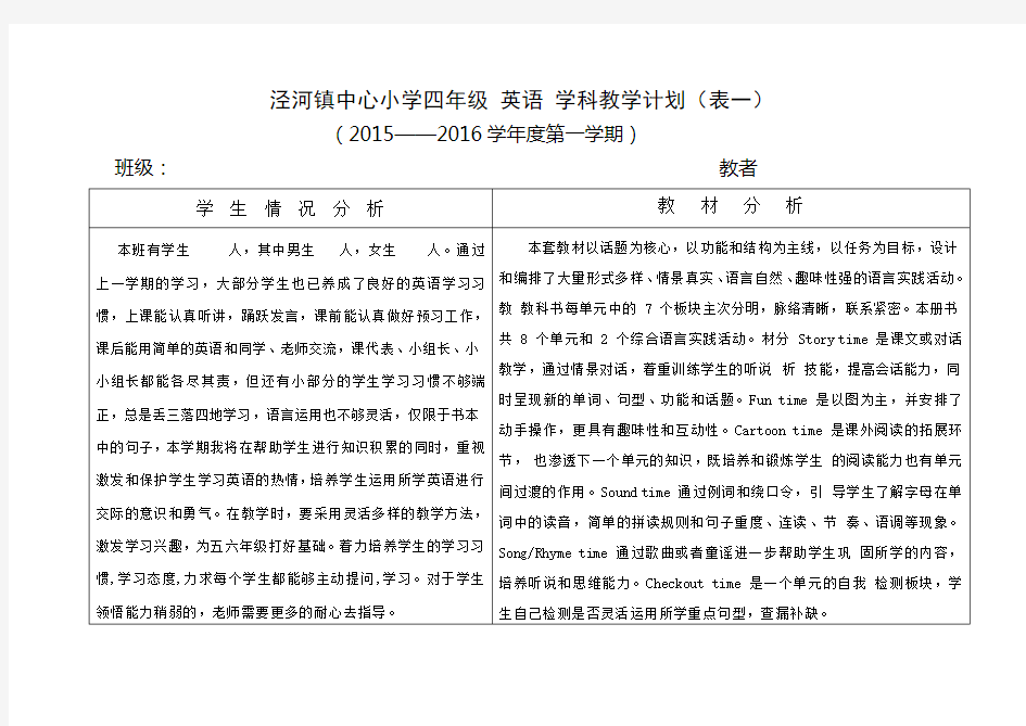 译林版四年级英语教学计划