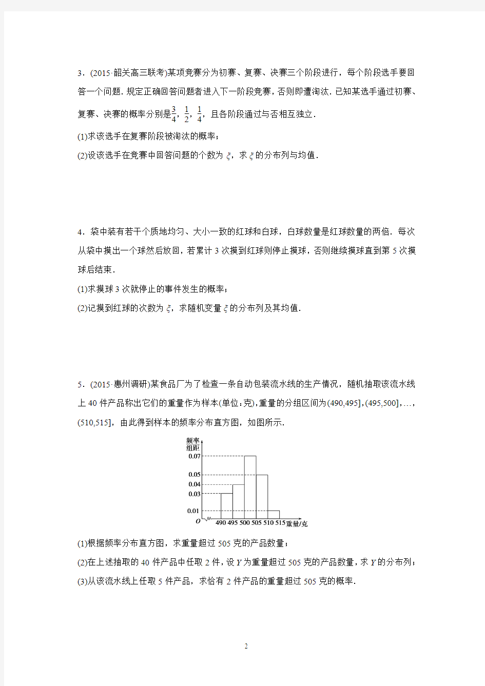 (理数)2017年高考中档大题规范练 (二)概率与统计