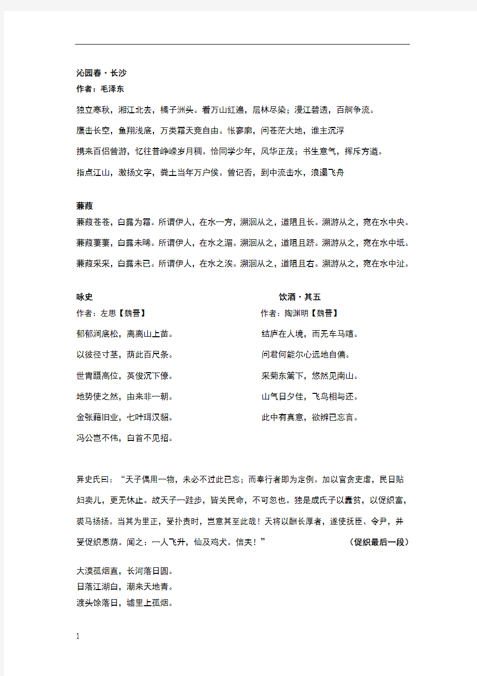 上海高考语文背诵篇目整理大全
