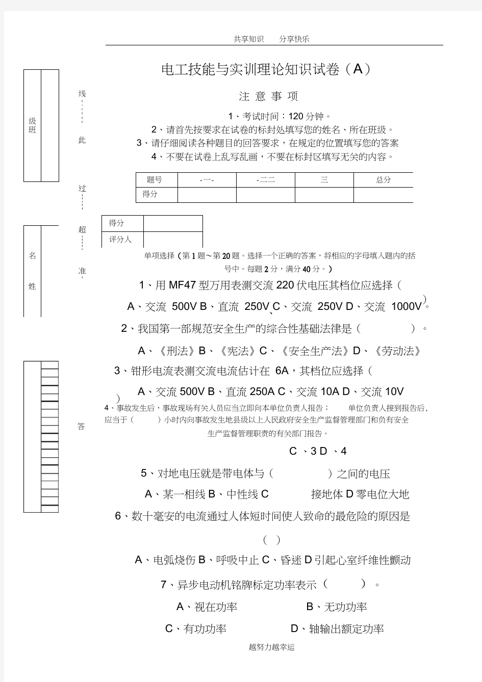 电工技能与实训理论知识试卷(A)(9)