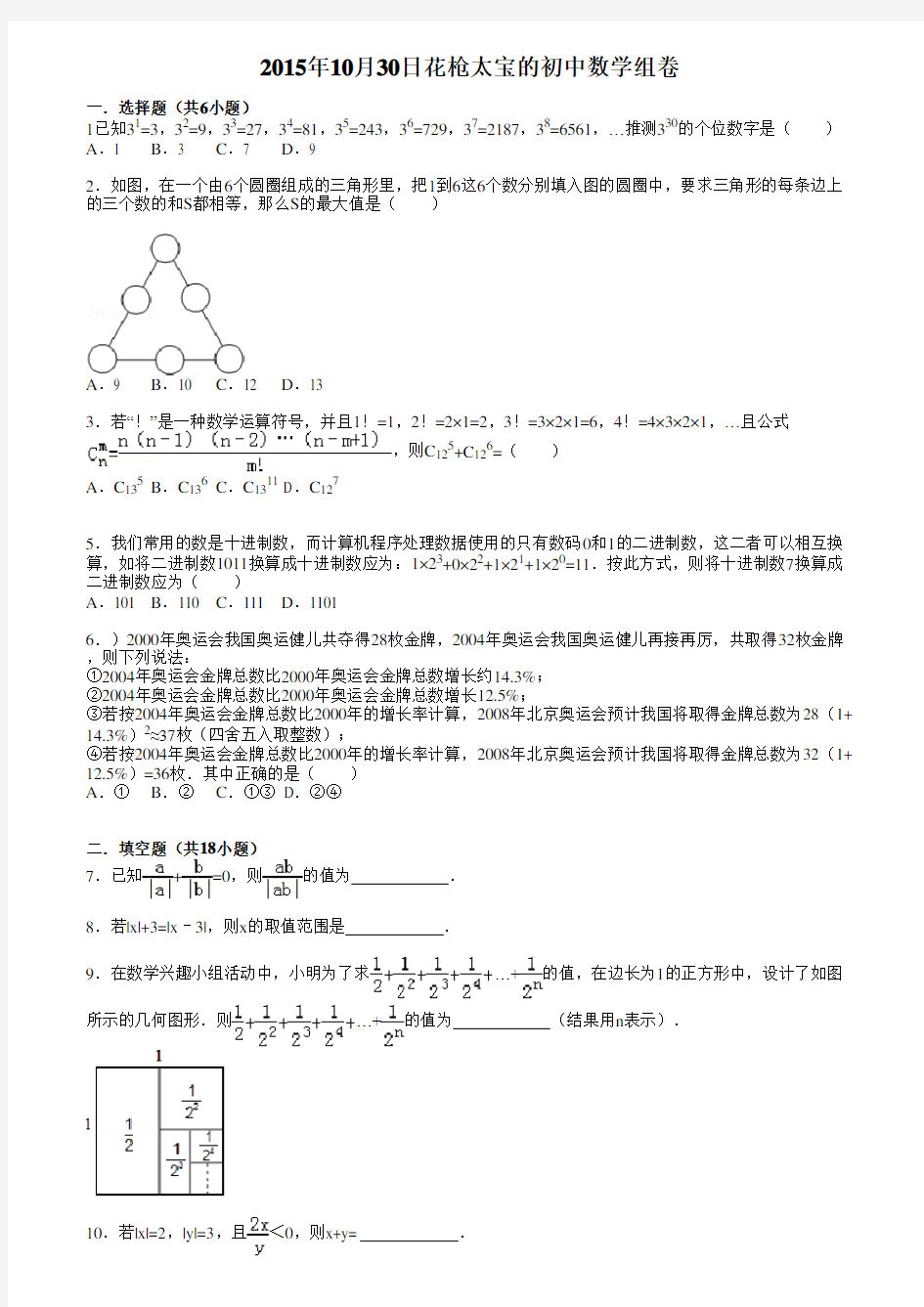 初一数学试卷选择最后一道找规律题型汇编