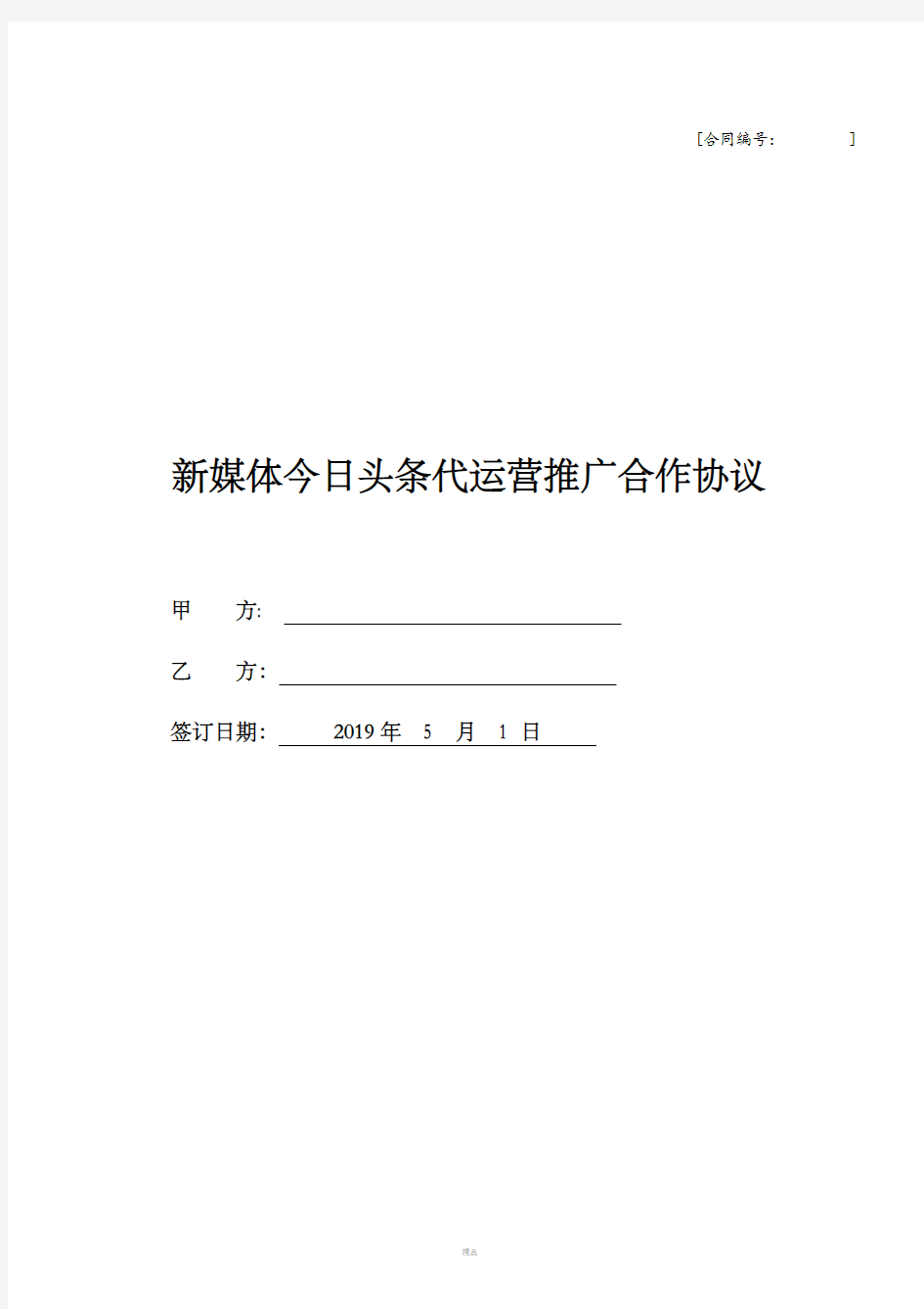 新媒体今日头条代运营推广方案