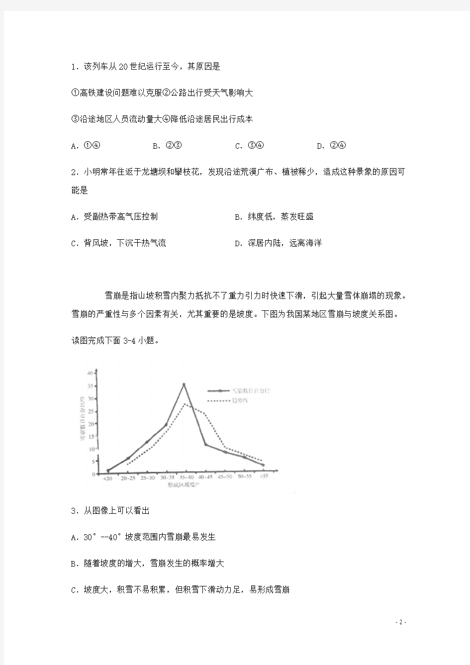 四川省射洪中学2021-2022高二地理下学期期末模拟考试试题