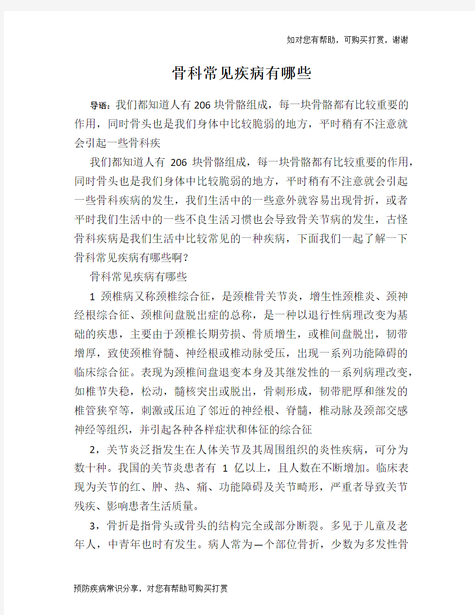 骨科常见疾病有哪些