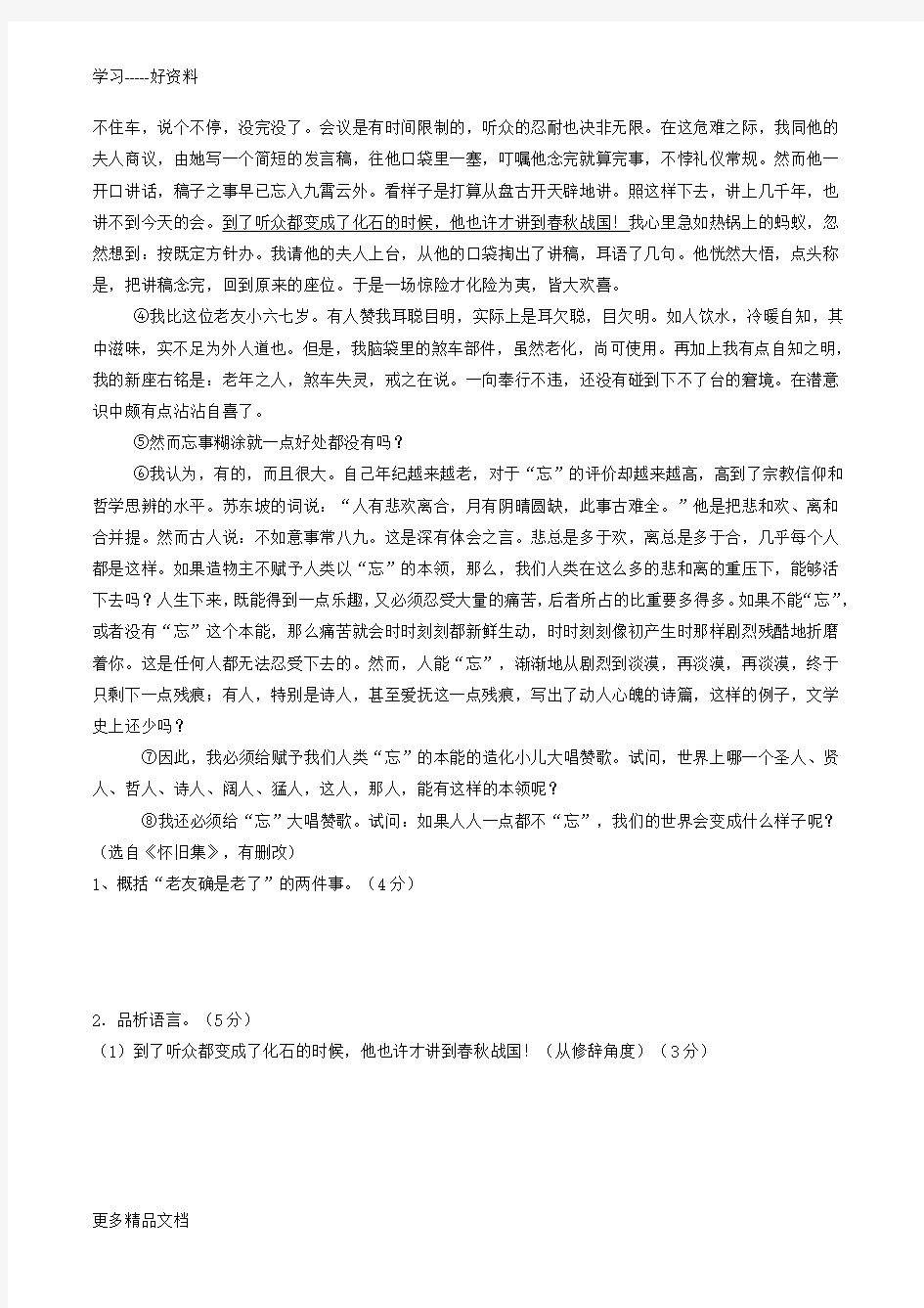 季羡林阅读理解与答案解析汇编