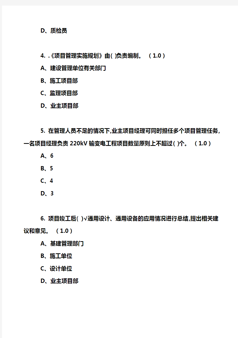 基建项目管理基建技术篇在线考试题库三