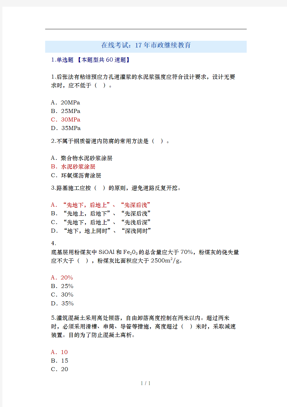 2017年全国注册监理工程师继续教育