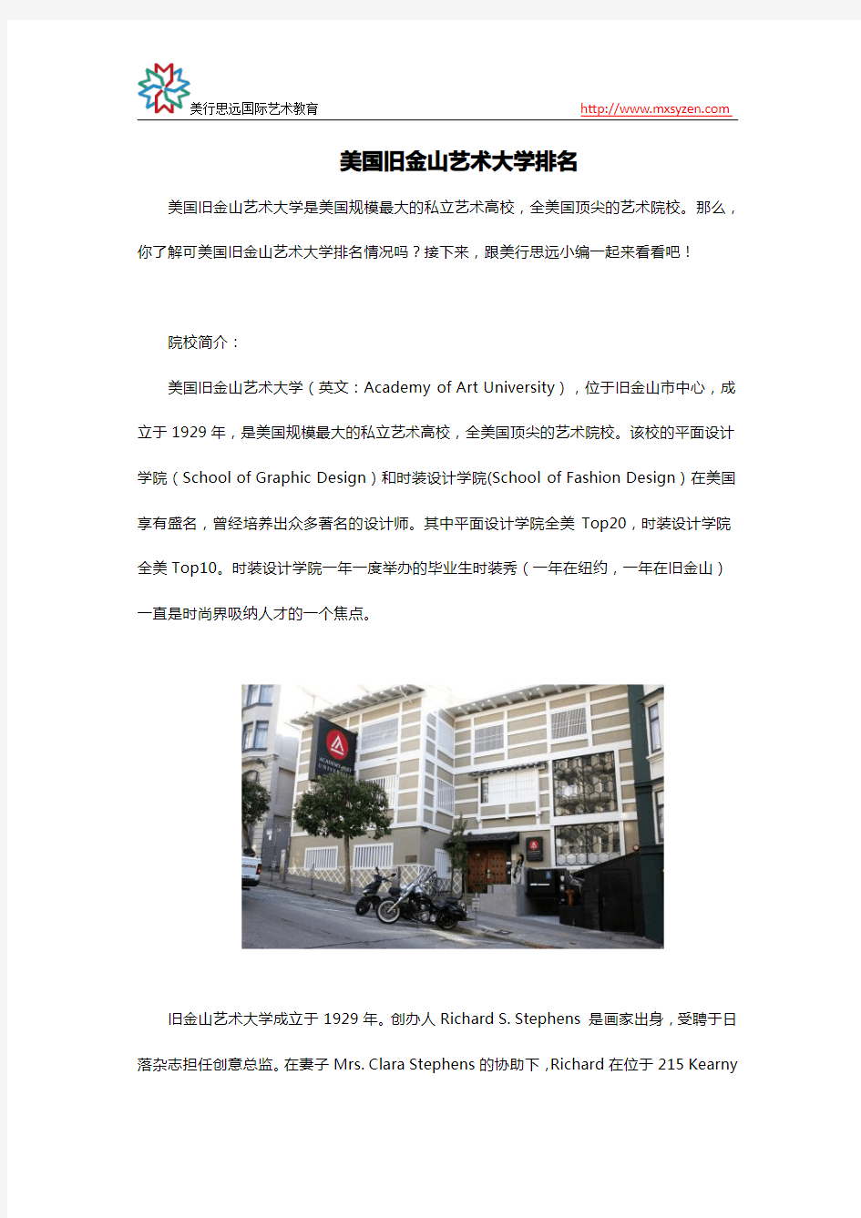 美国旧金山艺术大学排名