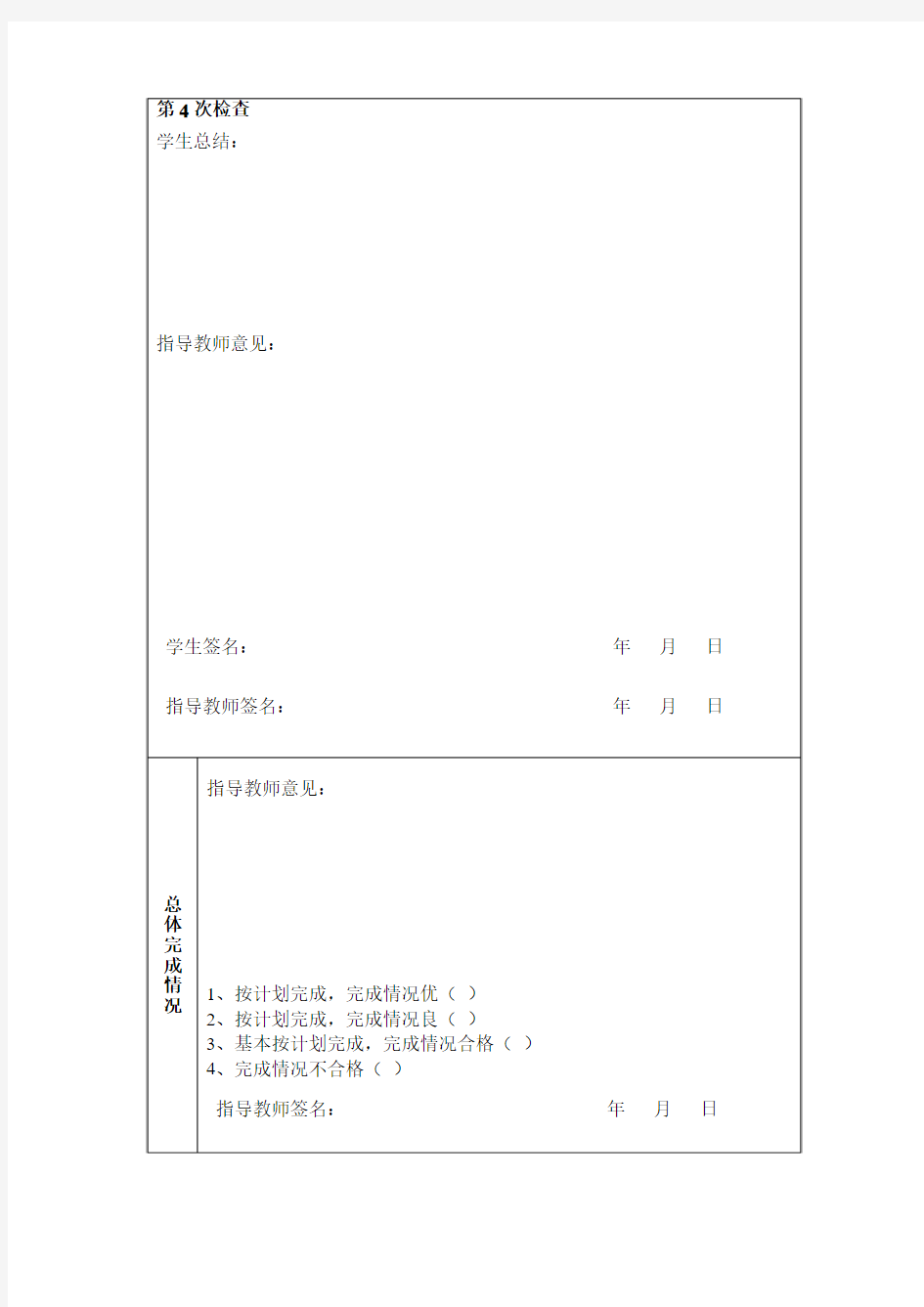 毕业论文过程检查情况记录表