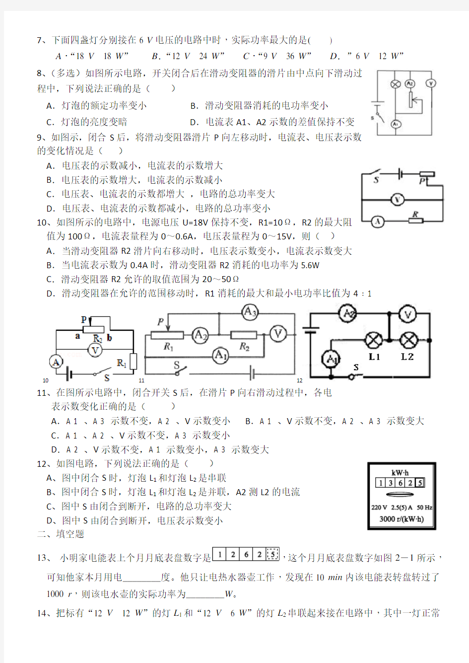 初三物理热学电学测试题