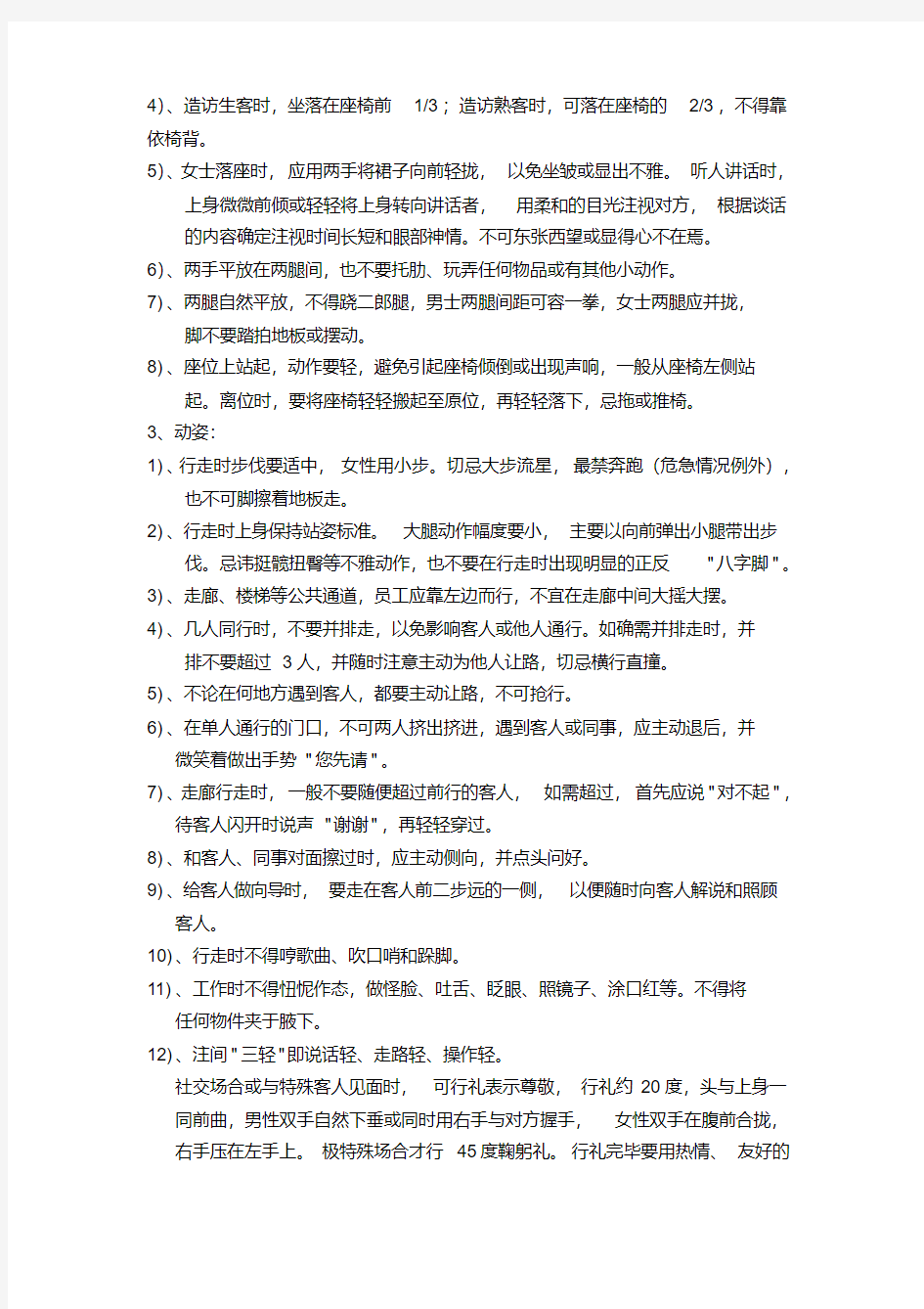 招商部管理制度.pdf