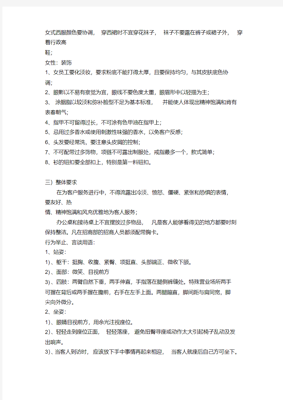 招商部管理制度.pdf