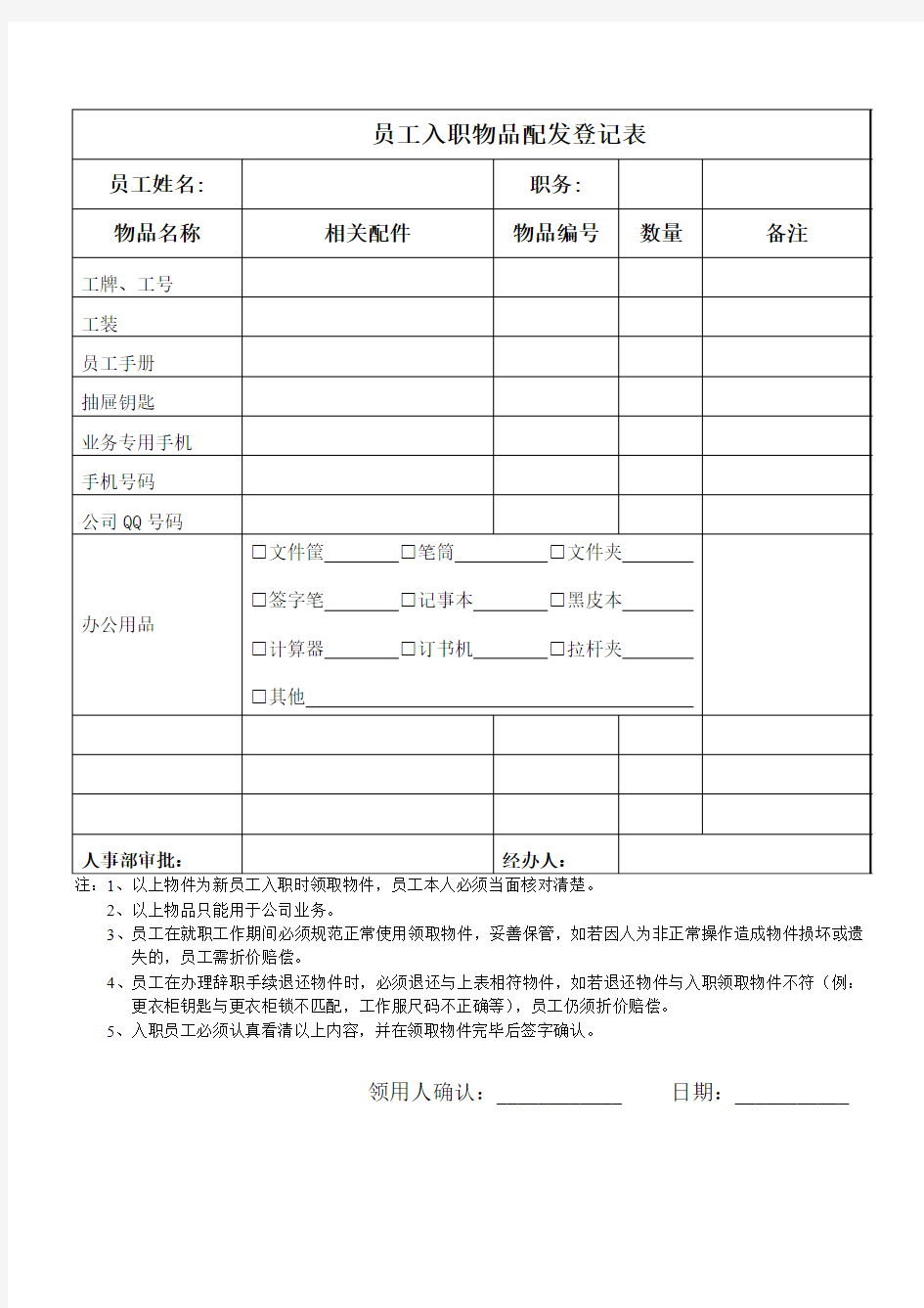 员工入职物品配发登记表