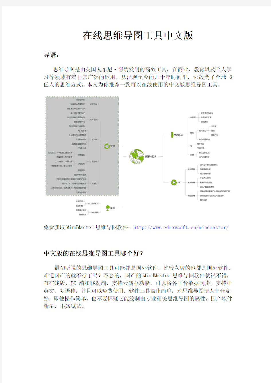 在线思维导图工具中文版