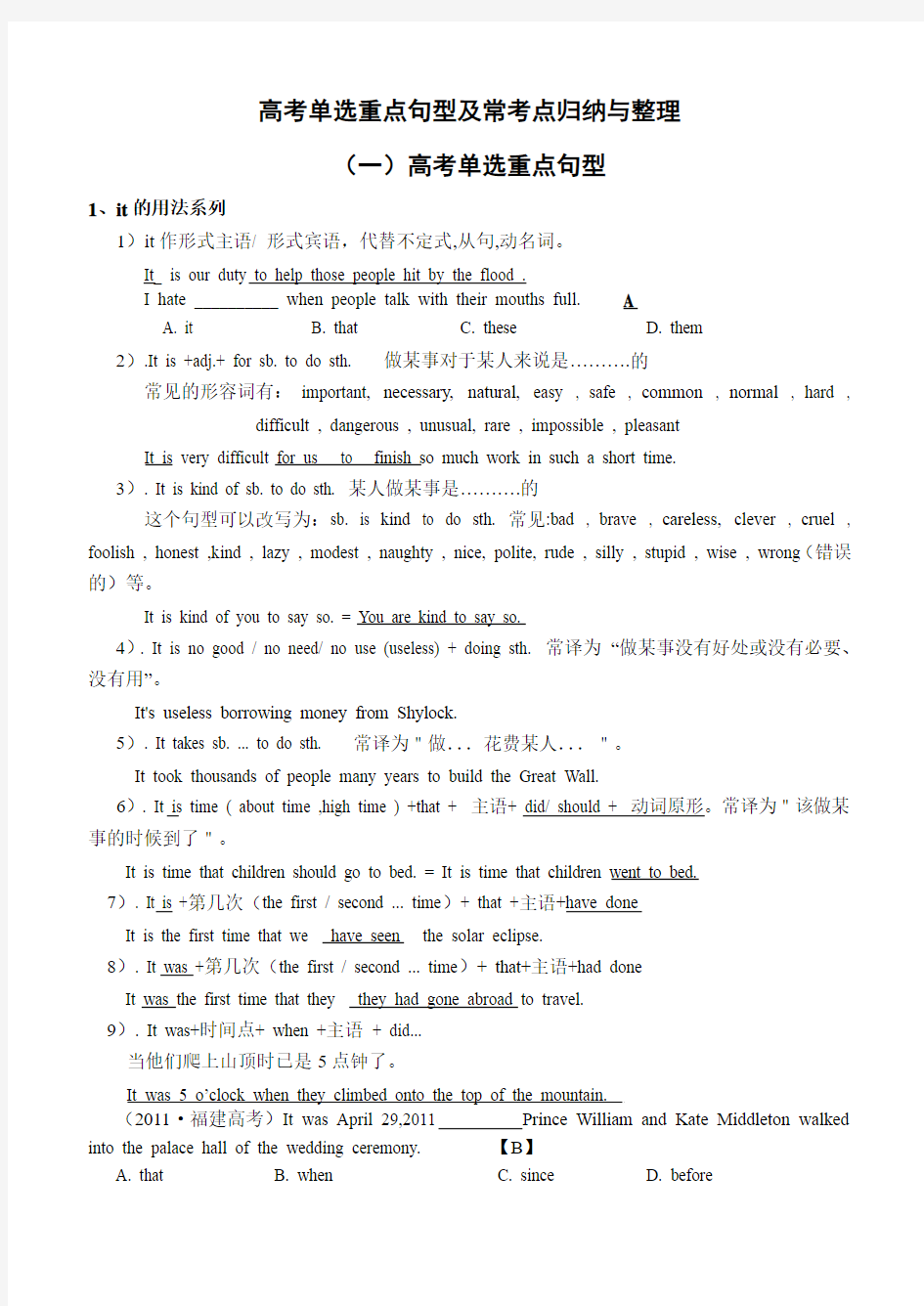 高考英语单选重点句型精选