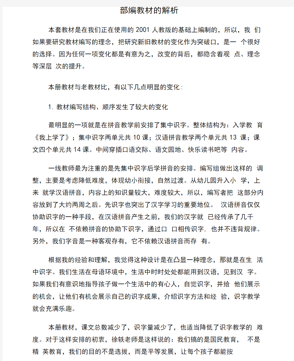 部编教材的解析