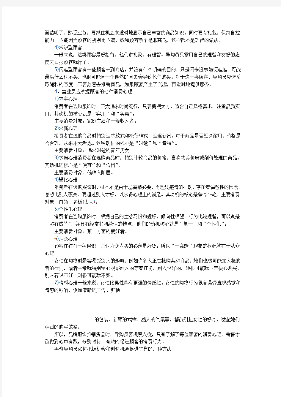 浅谈专卖店销售如何接近顾客的基本技巧